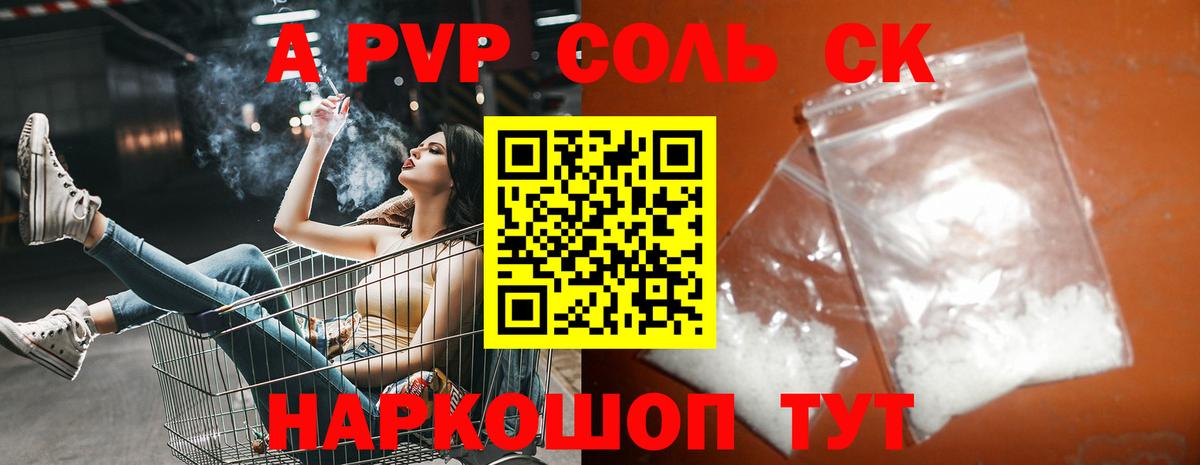 APVP мука  Вход с VPN  A PVP Соль  Мурино 