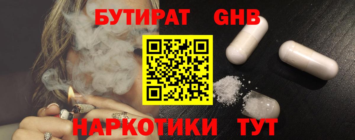 БУТИРАТ BDO Мурино