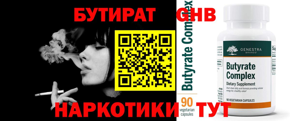 БУТИРАТ  Вход с VPN  Мурино  БУТИРАТ BDO 