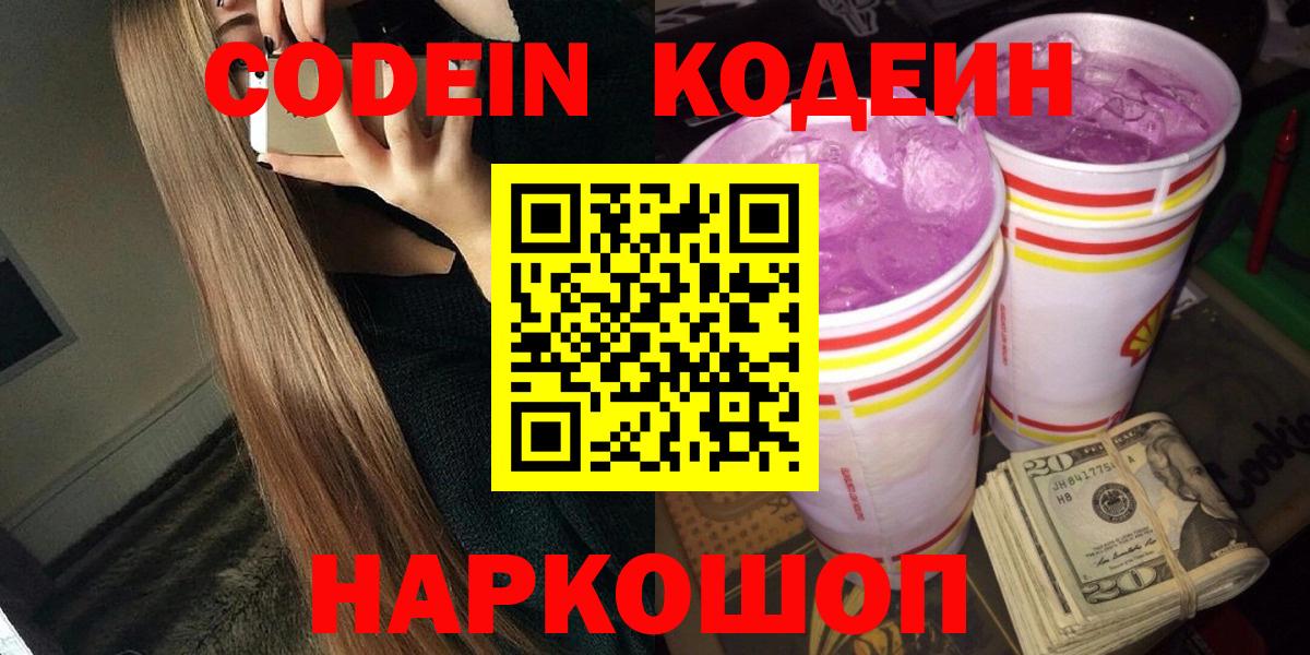 Кодеин напиток Lean (лин)  Вход с VPN  Мурино  Codein напиток Lean (лин) 