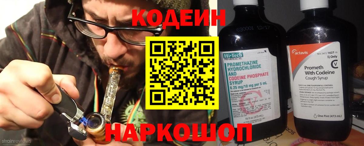 Кодеин Purple Drank Мурино