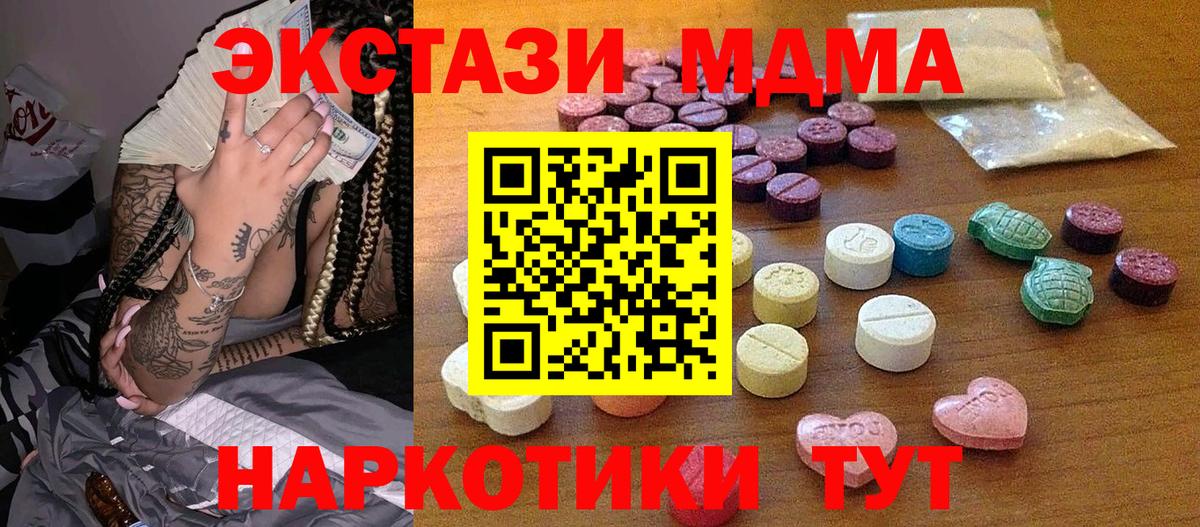 ЭКСТАЗИ  Вход с VPN  Мурино  ЭКСТАЗИ 250 мг 
